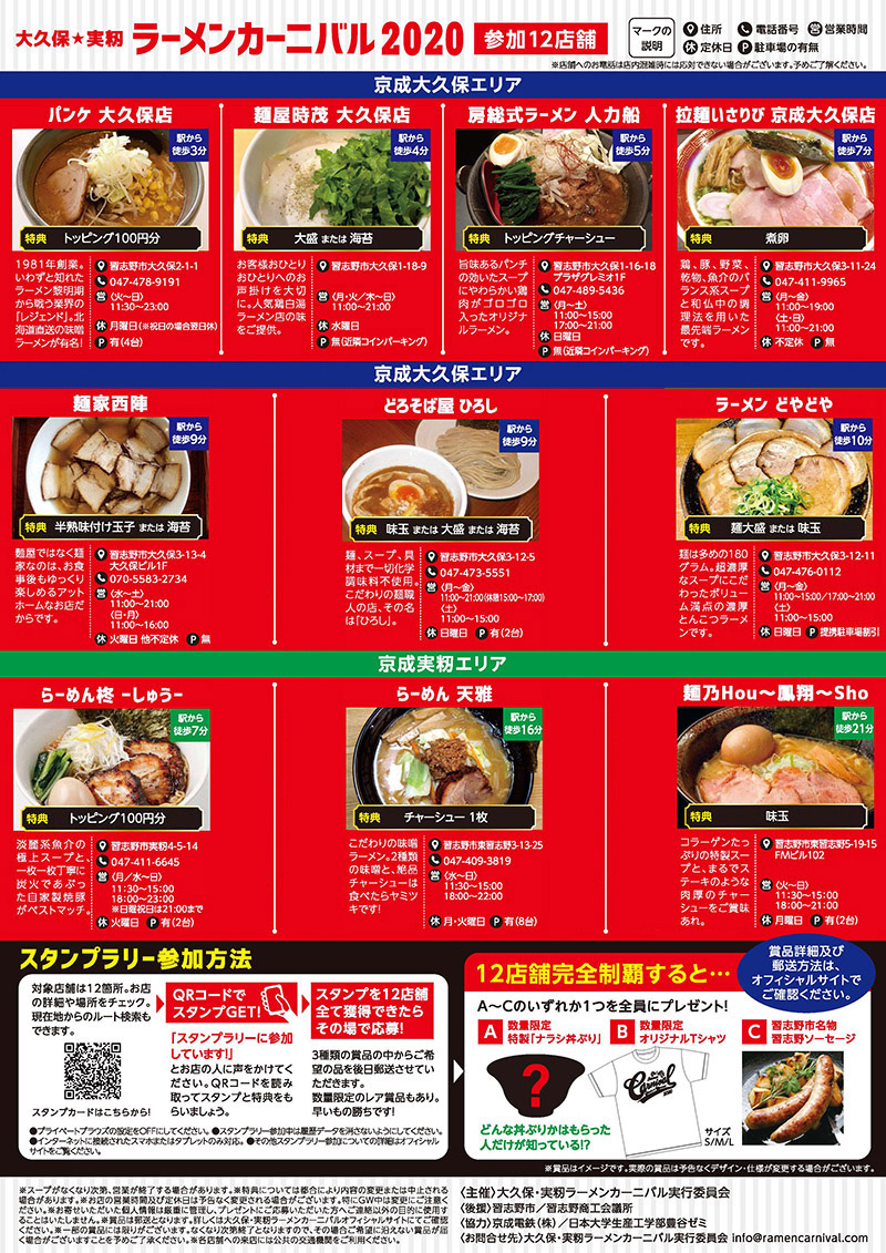 ラーメンカーニバル ラーメン店