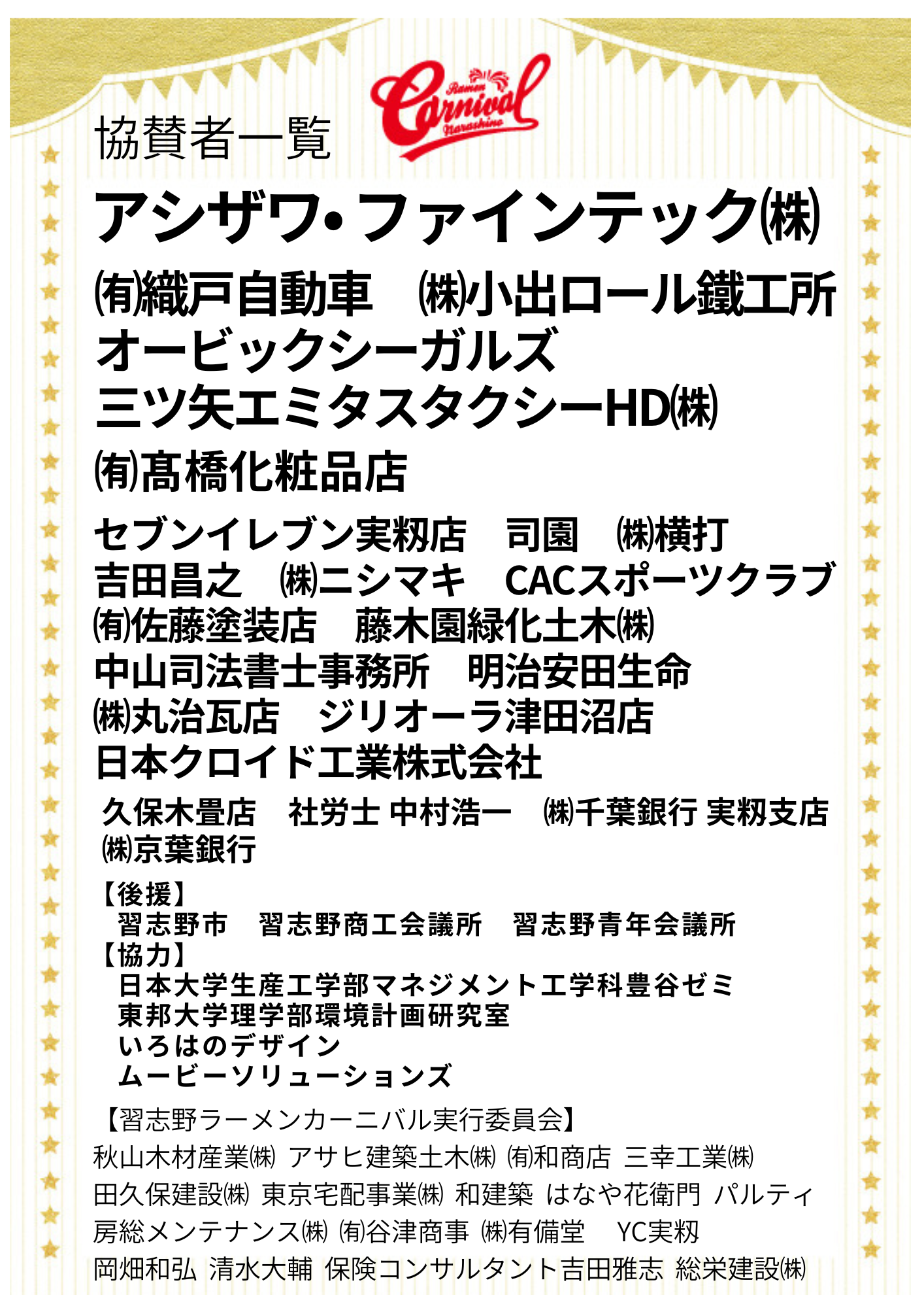 協賛企業