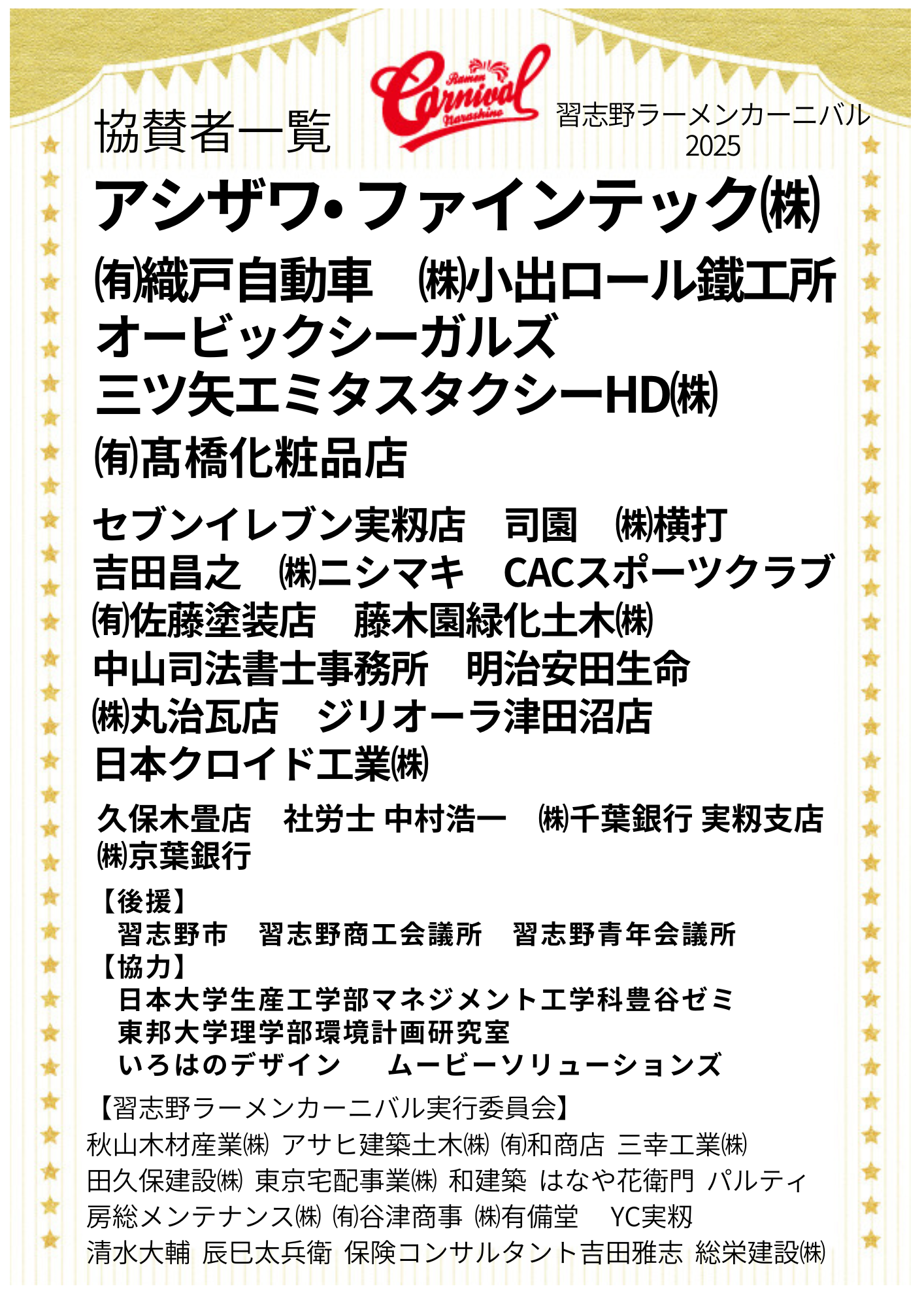 協賛企業